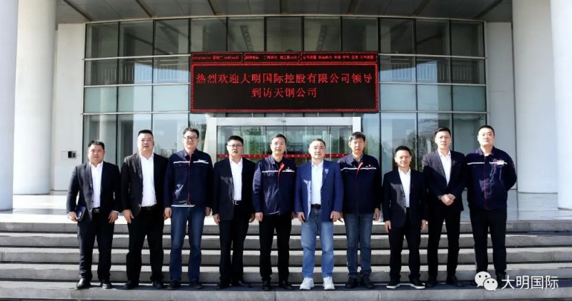 大明國際拜訪新天鋼集團(tuán)天津鋼鐵集團(tuán)公司