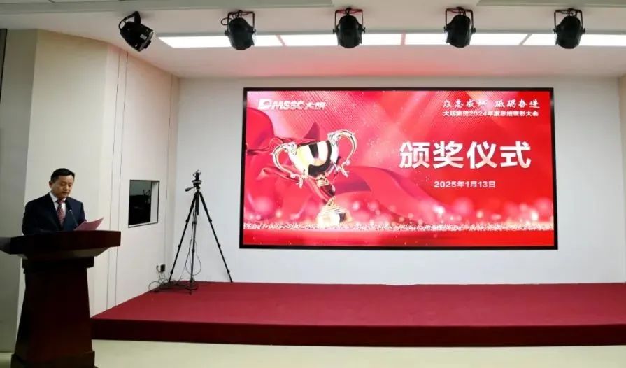 榜樣引領，追光前行！大明集團表彰2024年度先進集體和優秀個人