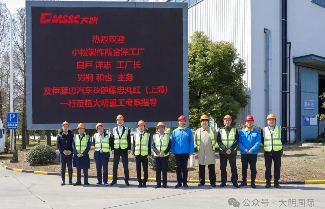 小松製作所金澤工廠、伊藤忠汽車、伊藤忠丸紅（上海）來訪大明